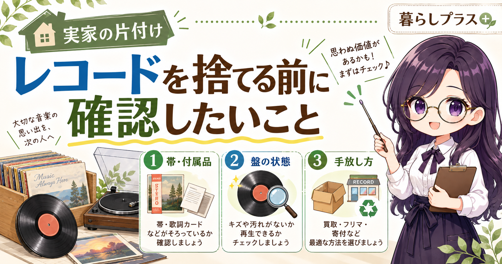 レコード 捨てる前に確認